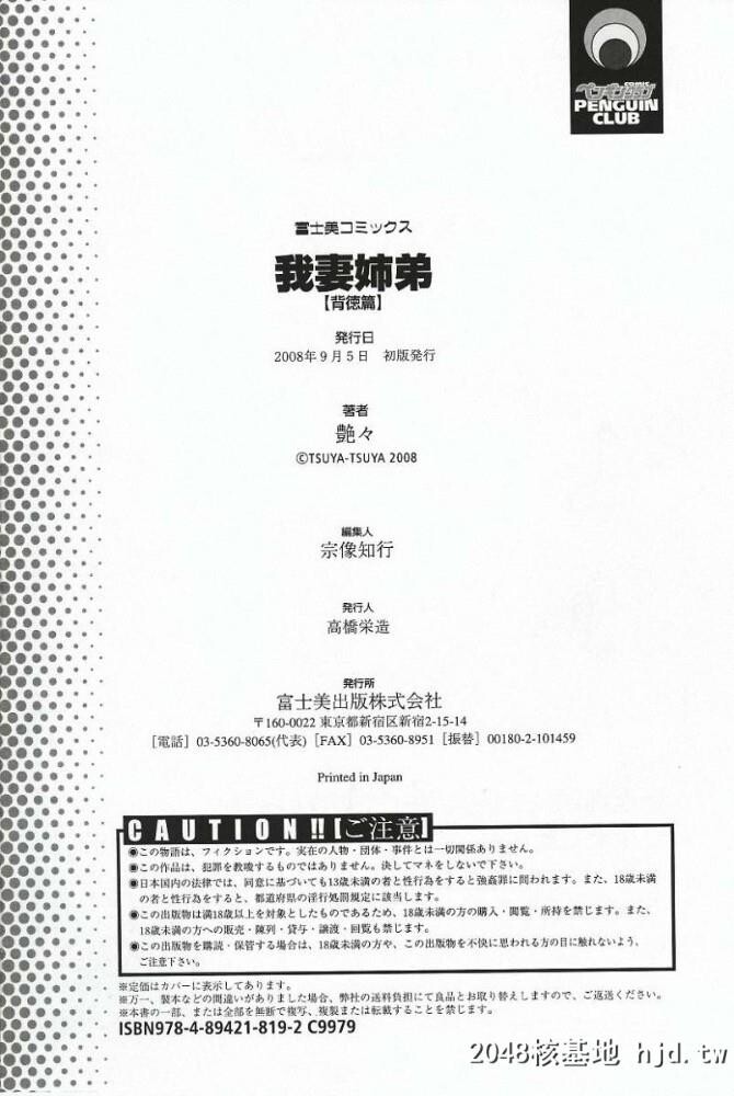 我妻姉弟背徳篇[178p]第1页 作者:Publisher 帖子ID:74391 TAG:动漫图片,卡通漫畫,2048核基地