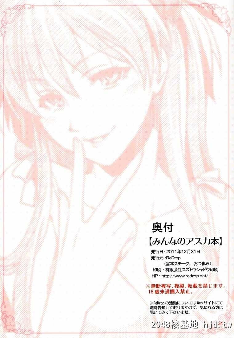 [新世纪エヴァンゲリオン]みんなのアスカ本[35P]第1页 作者:Publisher 帖子ID:75077 TAG:动漫图片,卡通漫畫,2048核基地