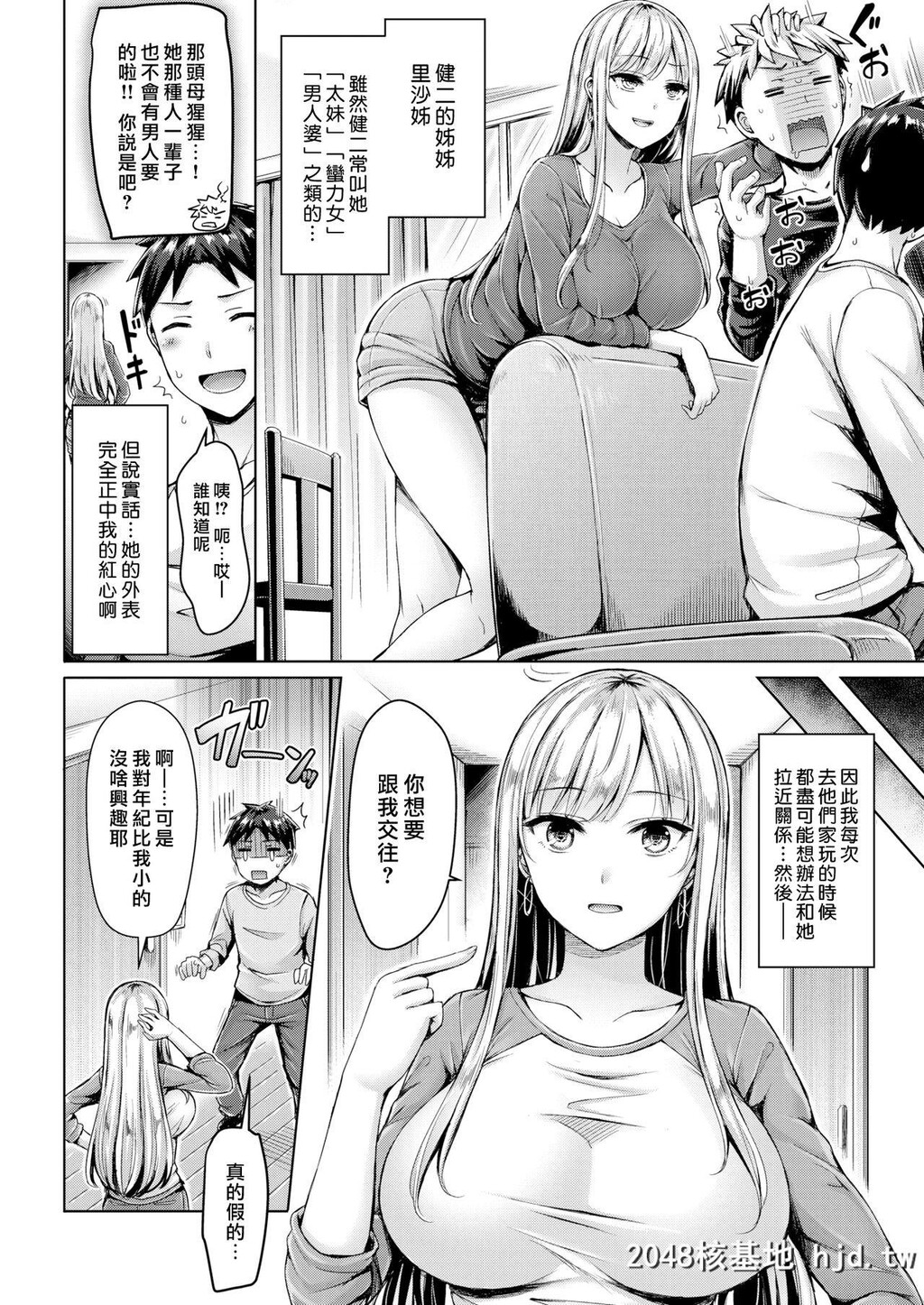 [オクモト悠太]おまえの姉ちゃんで俺がやばい第0页 作者:Publisher 帖子ID:74567 TAG:动漫图片,卡通漫畫,2048核基地