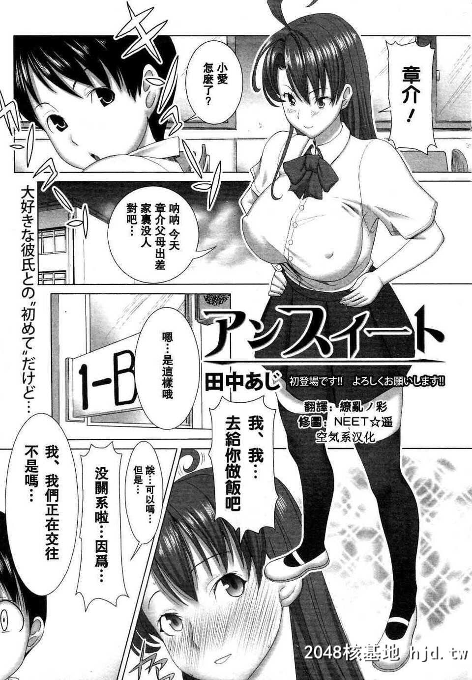 [空気系★汉化][田中あじ]アンスイート[23P]第1页 作者:Publisher 帖子ID:75252 TAG:动漫图片,卡通漫畫,2048核基地