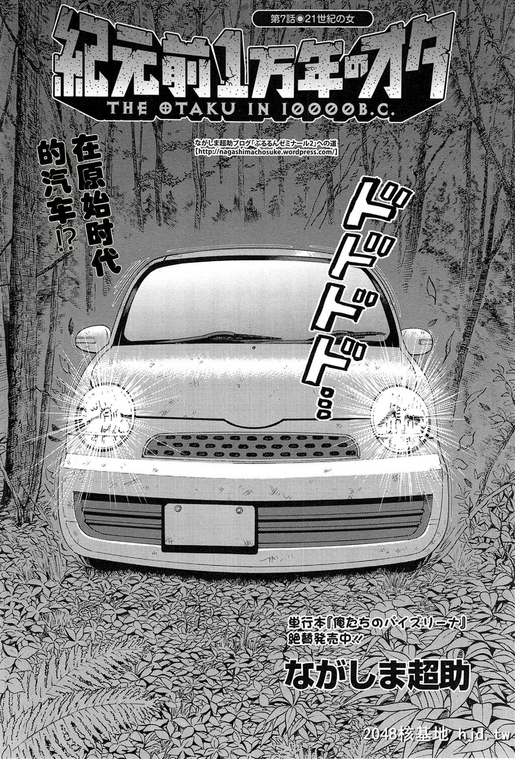 [中文][黑白]史前一万年宅男7.8.第0页 作者:Publisher 帖子ID:75255 TAG:动漫图片,卡通漫畫,2048核基地