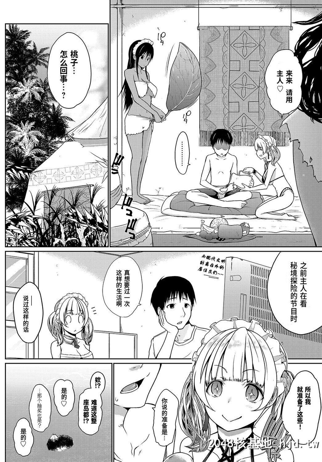 [かいづか]奉仕种族がやってきた!～ようこそ奉仕の岛～第1页 作者:Publisher 帖子ID:75935 TAG:动漫图片,卡通漫畫,2048核基地