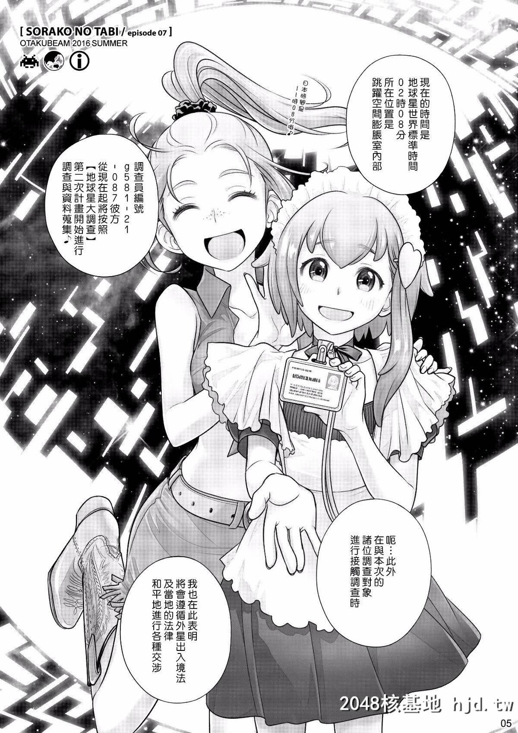 [オタクビーム[オオツカマヒロ]]宙子の旅7第1页 作者:Publisher 帖子ID:74221 TAG:动漫图片,卡通漫畫,2048核基地