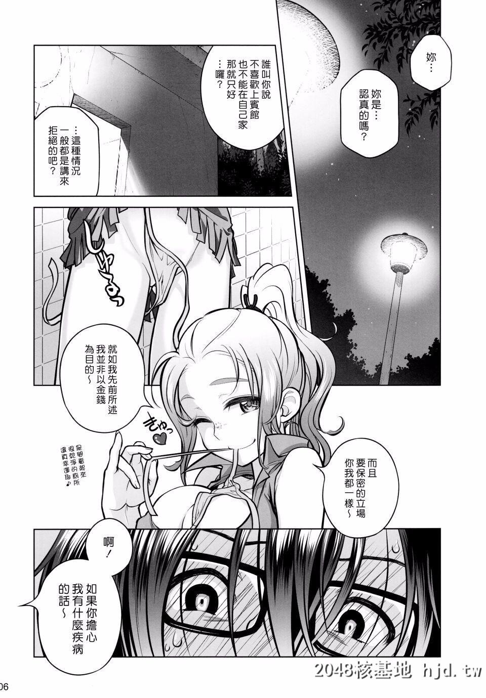 [オタクビーム[オオツカマヒロ]]宙子の旅#6第1页 作者:Publisher 帖子ID:73338 TAG:动漫图片,卡通漫畫,2048核基地