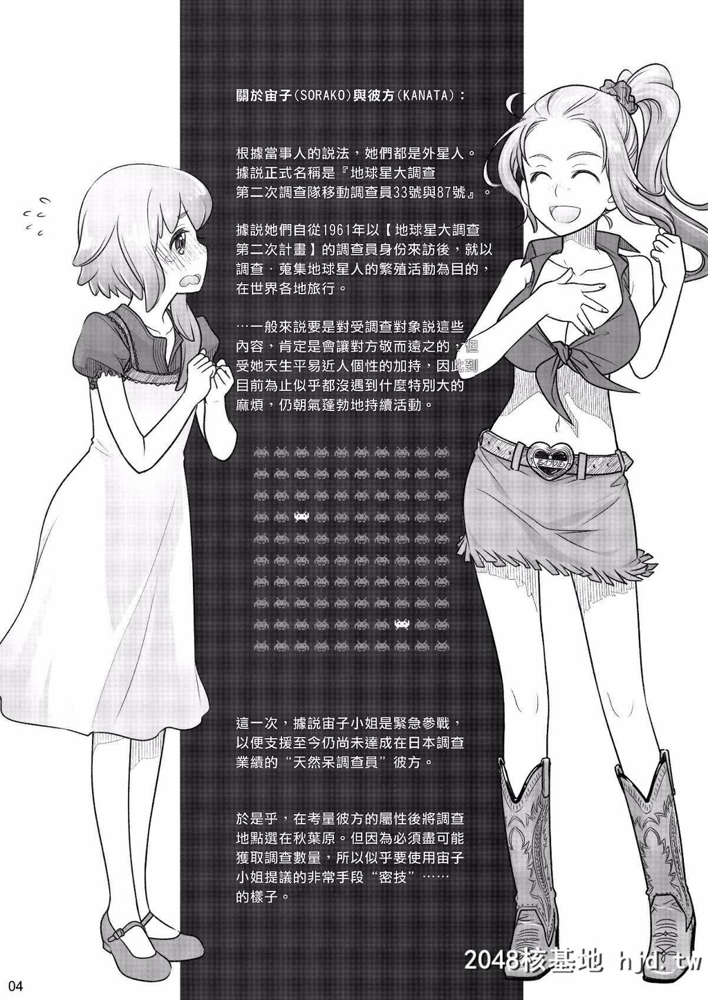 [オタクビーム[オオツカマヒロ]]宙子の旅7第1页 作者:Publisher 帖子ID:74221 TAG:动漫图片,卡通漫畫,2048核基地