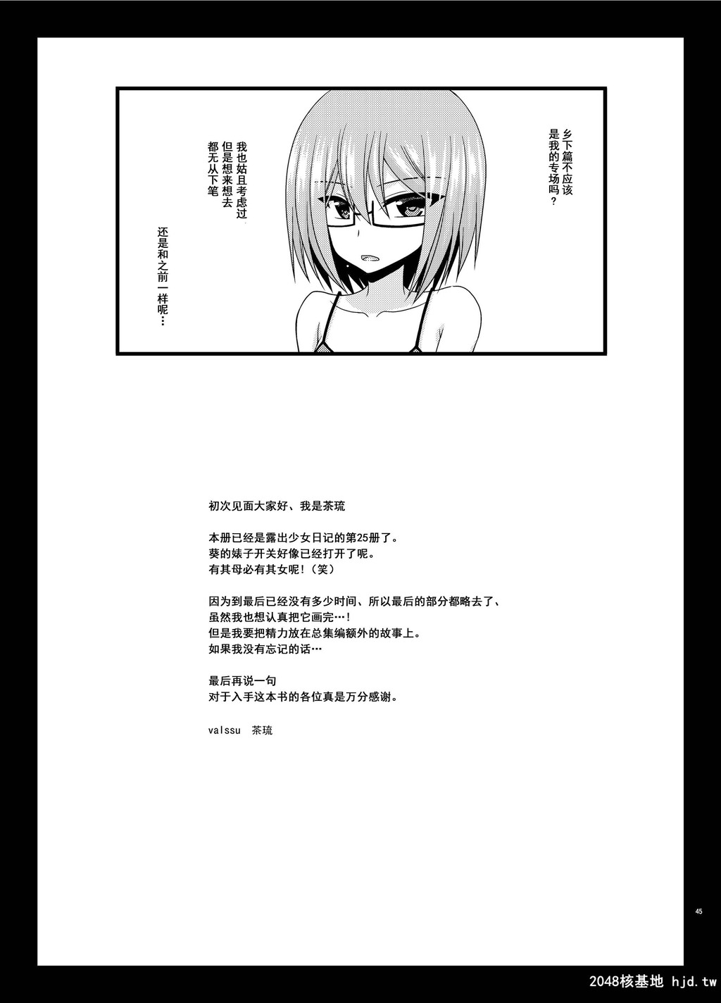 [valssu[茶琉]]露出少女日记25册目第1页 作者:Publisher 帖子ID:70611 TAG:动漫图片,卡通漫畫,2048核基地