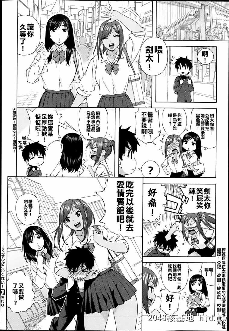 [甚六]JKなんかこわくない！[21P]第1页 作者:Publisher 帖子ID:70952 TAG:动漫图片,卡通漫畫,2048核基地