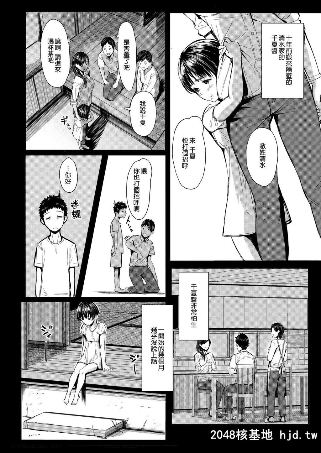 [蔵鸭[月ノ轮ガモ]]となりの千夏ちゃんR#1第1页 作者:Publisher 帖子ID:71127 TAG:动漫图片,卡通漫畫,2048核基地