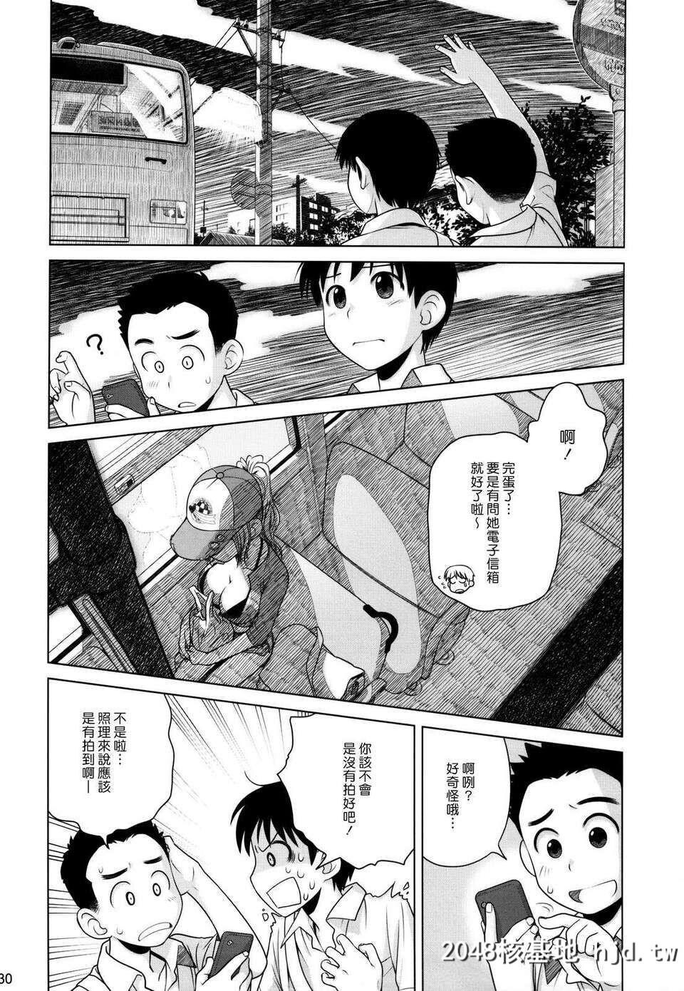 [オタクビーム[大冢まひろ]]宙子の旅②第1页 作者:Publisher 帖子ID:70095 TAG:动漫图片,卡通漫畫,2048核基地