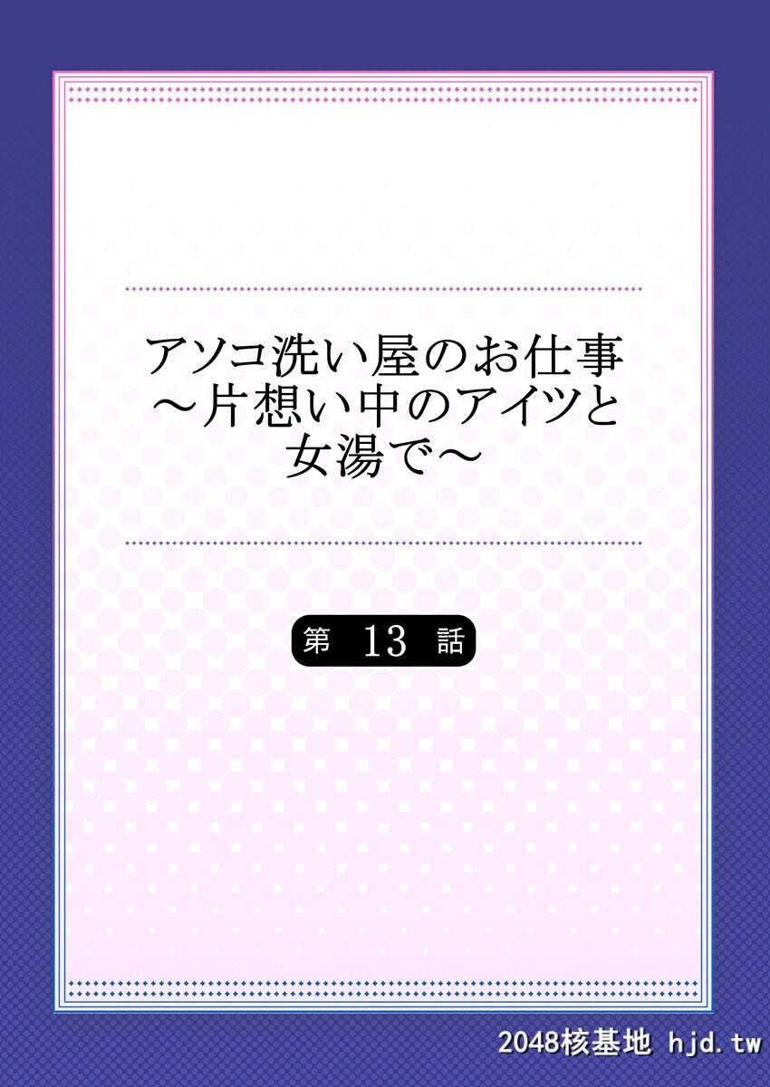 [トヨ]アソコ洗い屋のお仕事?片想い中のアイツと女汤で?Ch.13第1页 作者:Publisher 帖子ID:67964 TAG:动漫图片,卡通漫畫,2048核基地