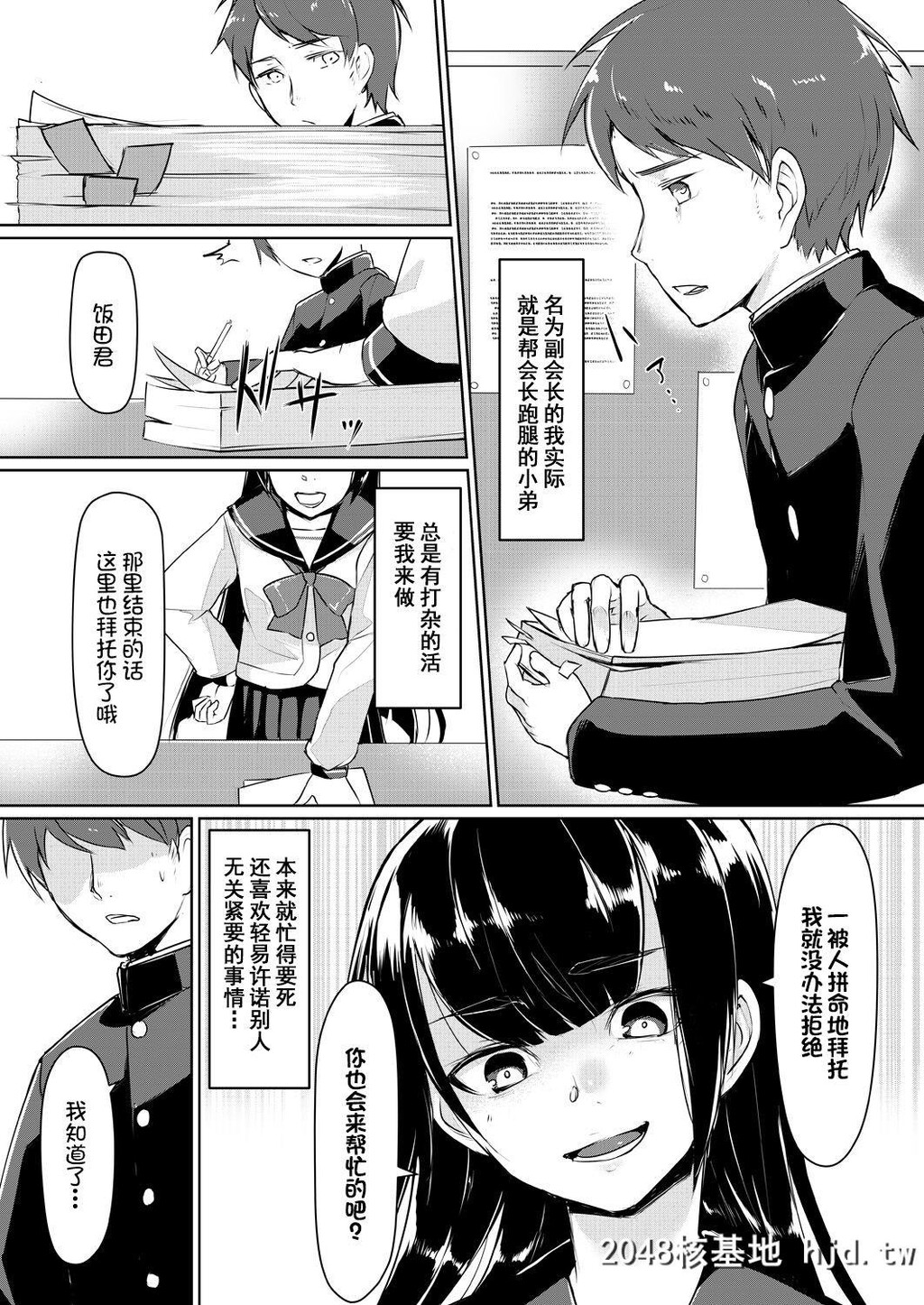 [りょう@凉]ドスケベな生徒会长を调教してやった～みんなの前で公开オ○ニー!?[1-2]第1页 作者:Publisher 帖子ID:68122 TAG:动漫图片,卡通漫畫,2048核基地