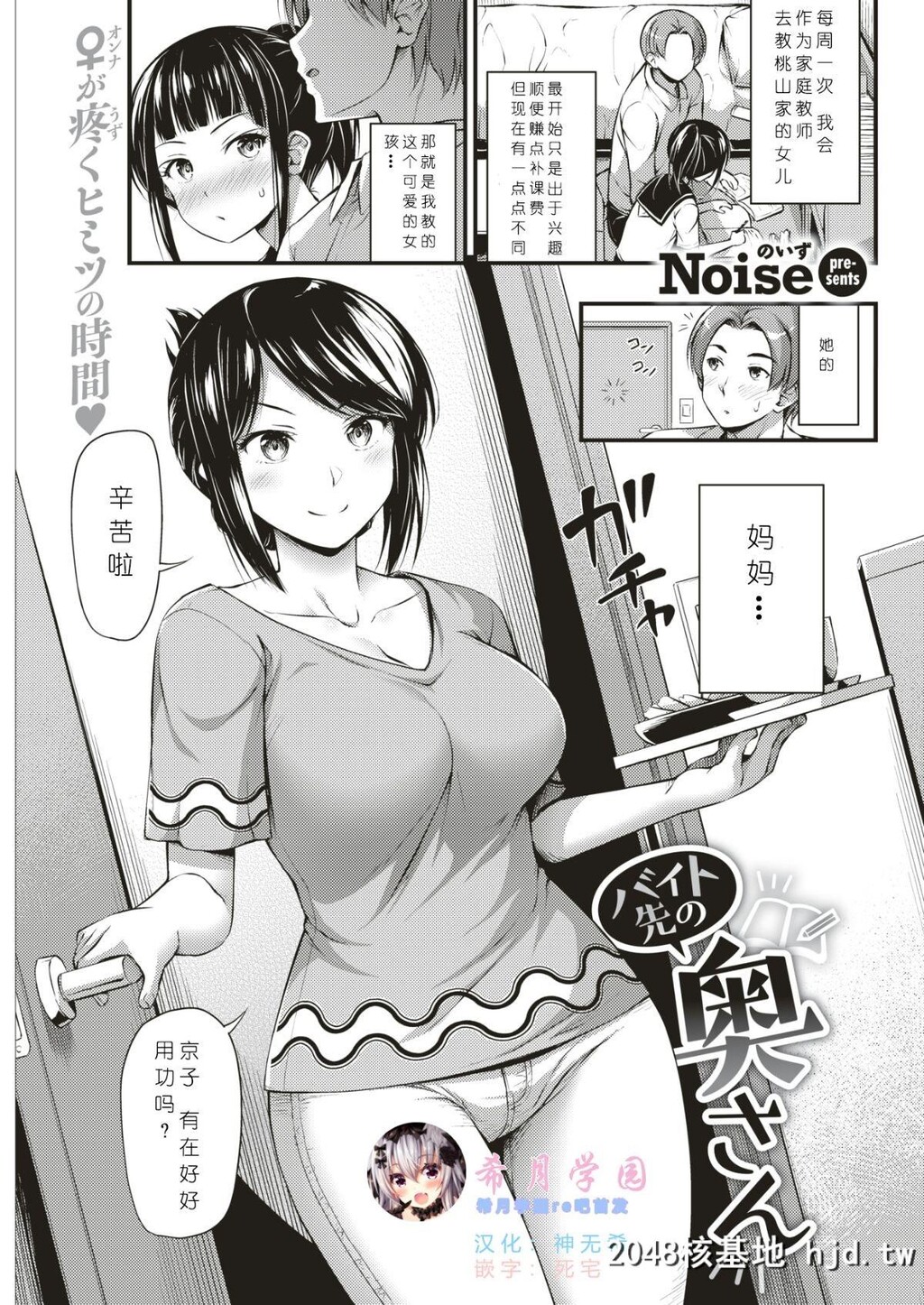 [希月学园汉化组][Digital][Noise]バイト先の奥さん[COMIC快楽天2019年9月号][16P]第0页 作者:Publisher 帖子ID:67960 TAG:动漫图片,卡通漫畫,2048核基地