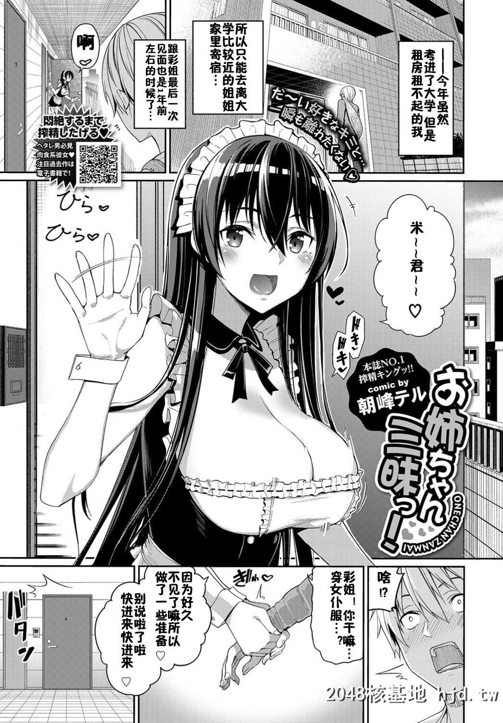 [Digital][朝峰テル]お姉ちゃん三昧っ![COMICBAVEL2019年8月号][25P]第1页 作者:Publisher 帖子ID:68980 TAG:动漫图片,卡通漫畫,2048核基地