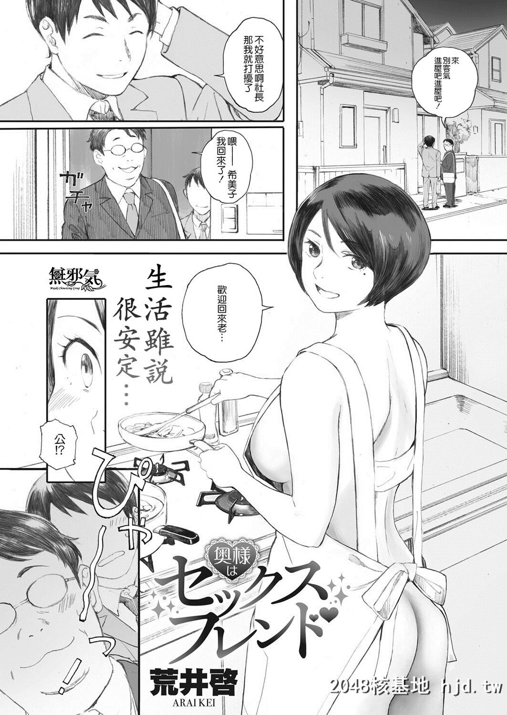 [関西オレンジ[荒井啓]]奥様はセックスフレンド[コミックホットミルク浓いめ[26P]第1页 作者:Publisher 帖子ID:65906 TAG:动漫图片,卡通漫畫,2048核基地