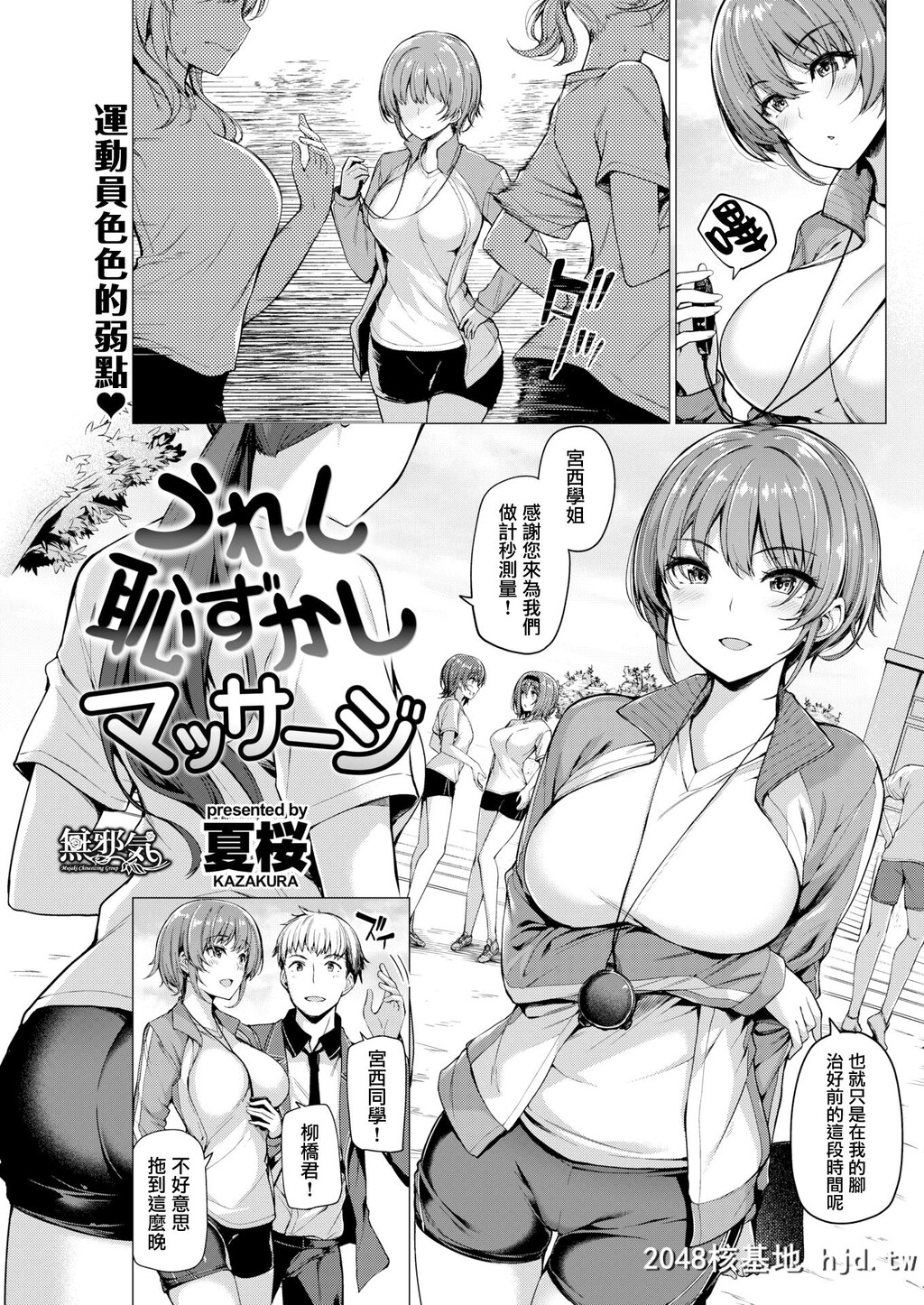 [夏桜]うれし耻ずかしマッサージ第1页 作者:Publisher 帖子ID:66539 TAG:动漫图片,卡通漫畫,2048核基地