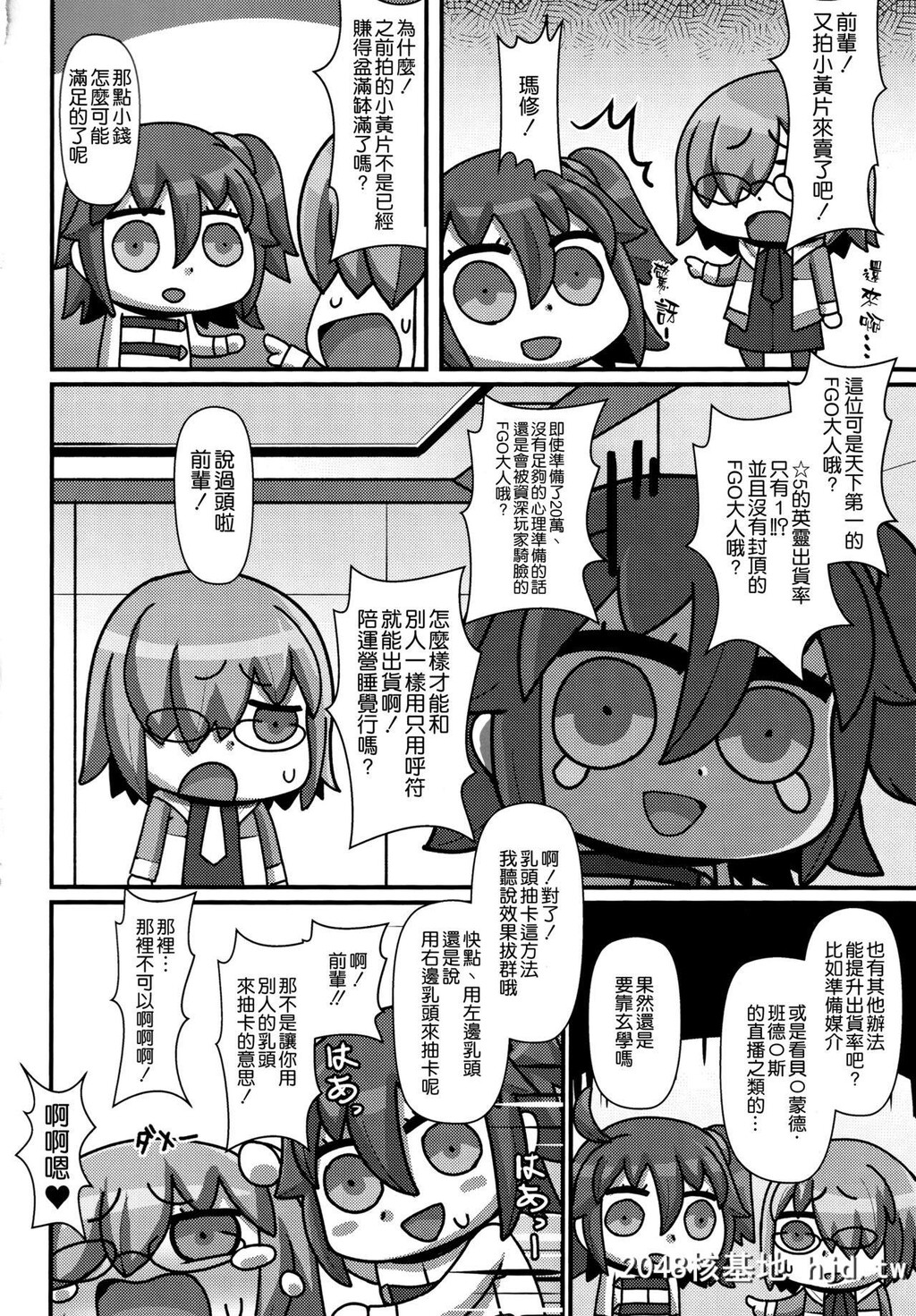 [熊の穴[シロクマA]]暴食の王と竜の魔女2.5[Fate/GrandOrder]第1页 作者:Publisher 帖子ID:67164 TAG:动漫图片,卡通漫畫,2048核基地