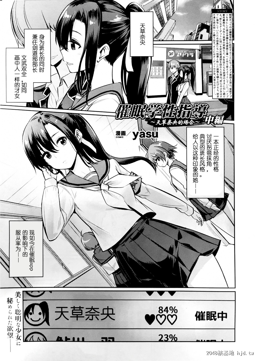 [yasu]催眠学性指导～天草なおの场合中编～第1页 作者:Publisher 帖子ID:65418 TAG:动漫图片,卡通漫畫,2048核基地