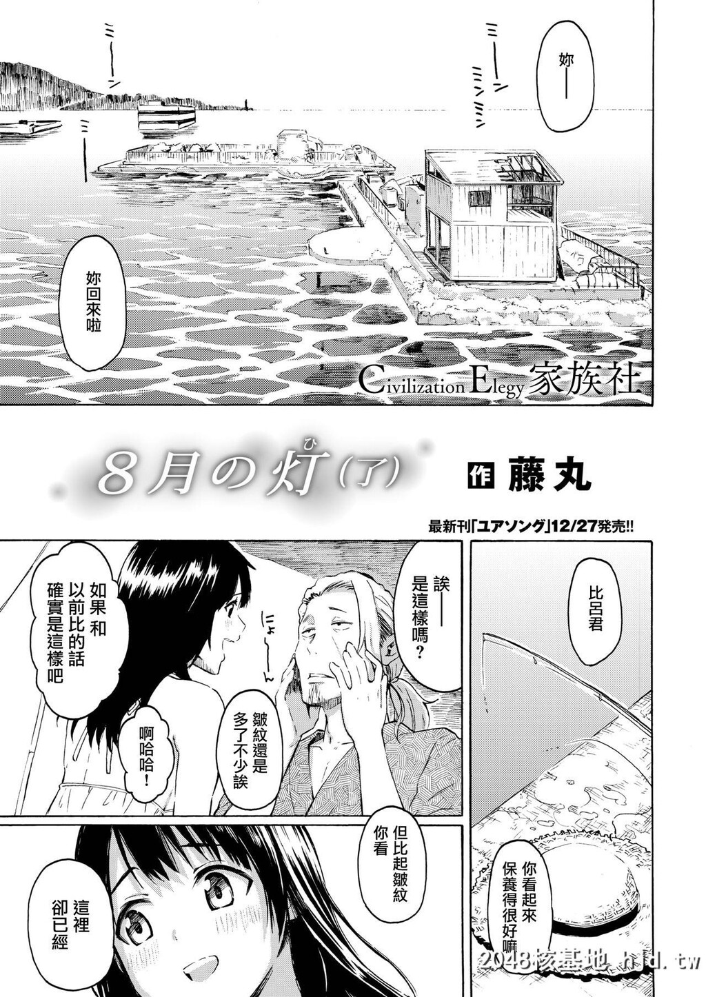 [藤丸]8月の灯[了]第0页 作者:Publisher 帖子ID:65572 TAG:动漫图片,卡通漫畫,2048核基地