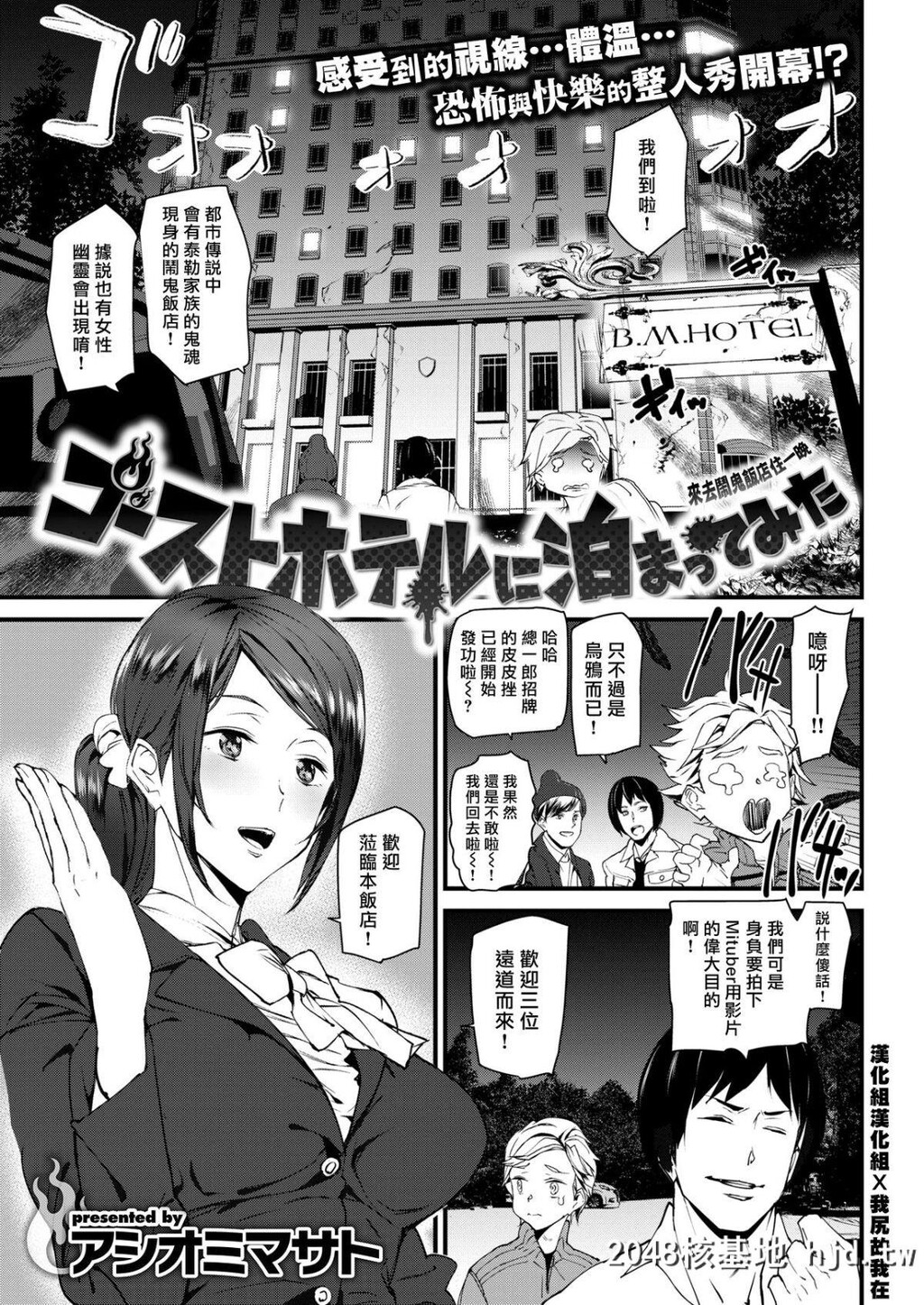 [アシオミマサト]ゴーストホテルに泊まってみた[COMIC快楽天2019年1月号][汉化组汉...第0页 作者:Publisher 帖子ID:66693 TAG:动漫图片,卡通漫畫,2048核基地