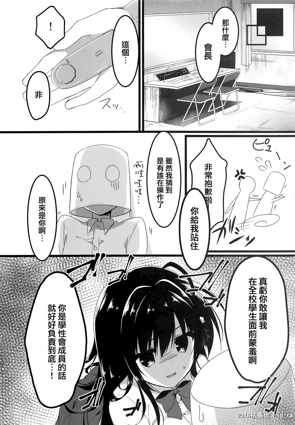 [しとろんの杜[柚子奈ひよ]]会长、全校生徒の前ですよ!第1页 作者:Publisher 帖子ID:66389 TAG:动漫图片,卡通漫畫,2048核基地