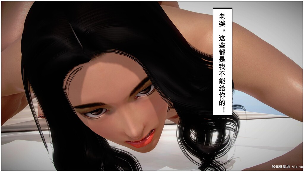 [3D][共享妻子]第一季第三集01话第1页 作者:Publisher 帖子ID:67311 TAG:动漫图片,卡通漫畫,2048核基地