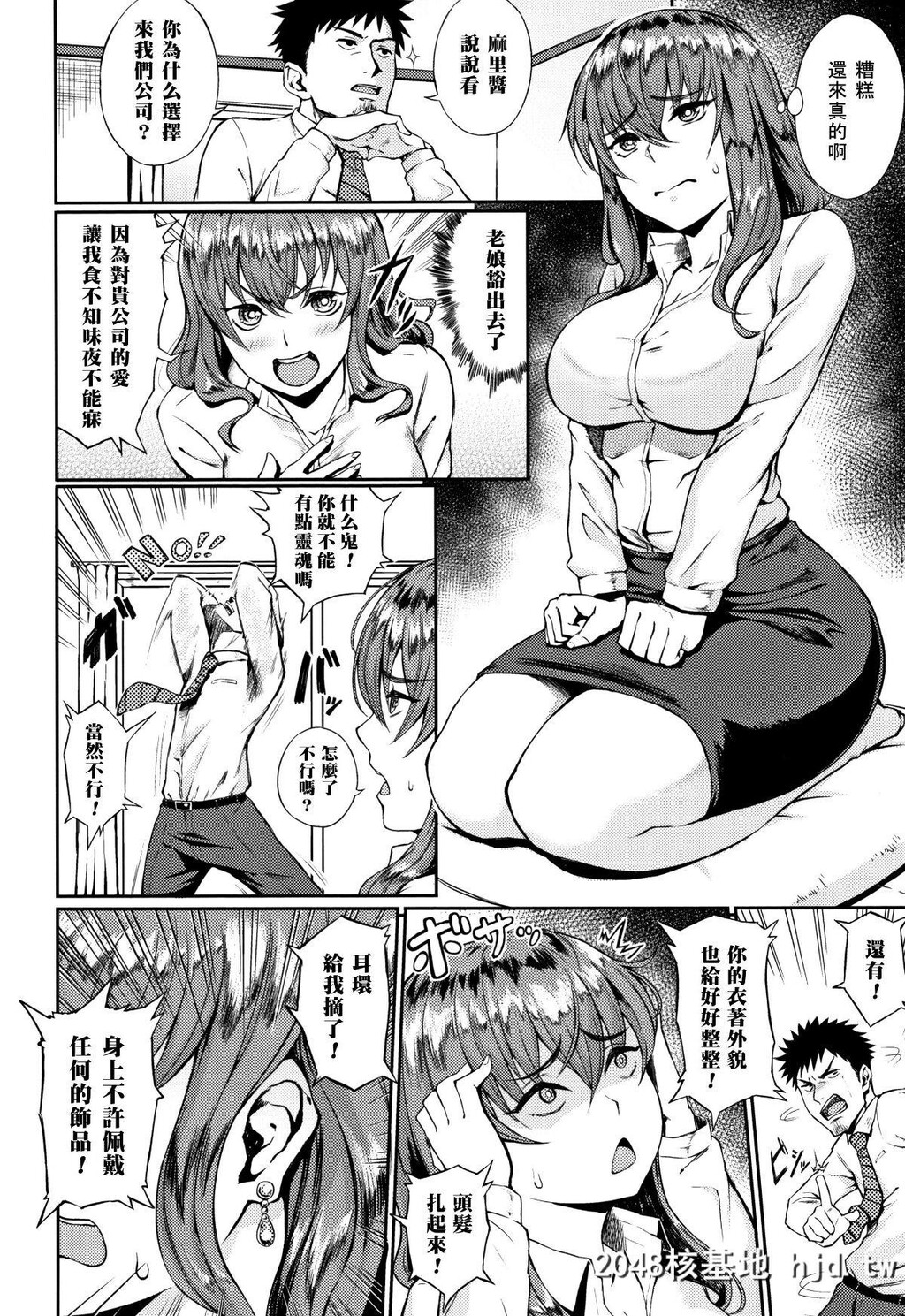 [骏河クロイツ]面接のABC[16P]第0页 作者:Publisher 帖子ID:65576 TAG:动漫图片,卡通漫畫,2048核基地