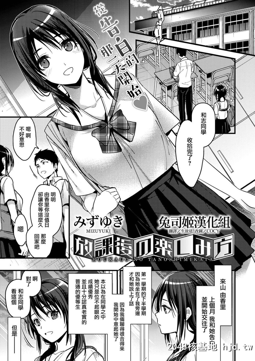 [兔司姬汉化组][みずゆき]放课后の乐しみ方[コミックホットミルク2019年9月号][26P]第0页 作者:Publisher 帖子ID:67005 TAG:动漫图片,卡通漫畫,2048核基地