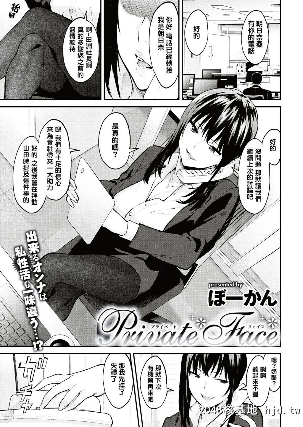 [ぼーかん]PrivateFace[18P]第1页 作者:Publisher 帖子ID:64613 TAG:动漫图片,卡通漫畫,2048核基地