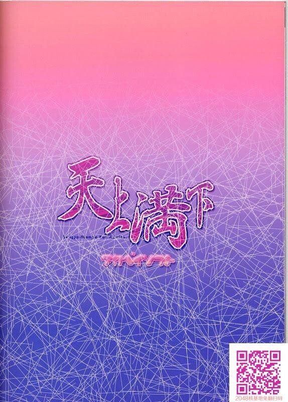 同人漫画-天上満下[29P]第0页 作者:Publisher 帖子ID:64146 TAG:动漫图片,卡通漫畫,2048核基地