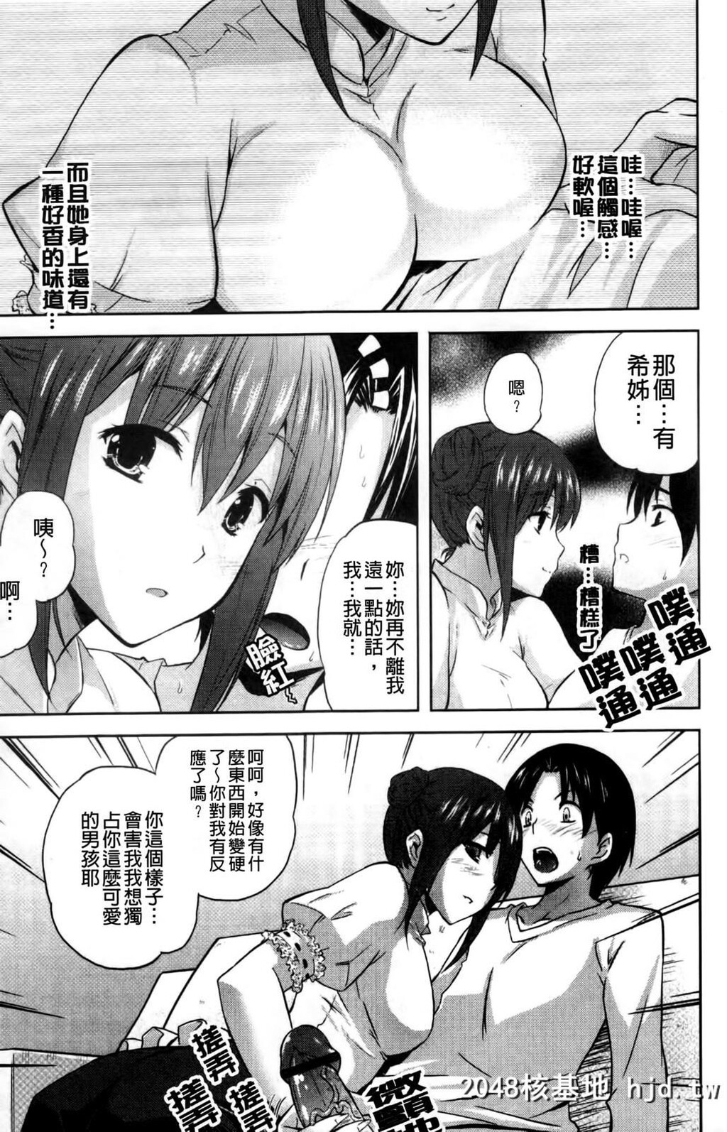 [七瀬瑞穂]なま?姉第1页 作者:Publisher 帖子ID:62335 TAG:动漫图片,卡通漫畫,2048核基地