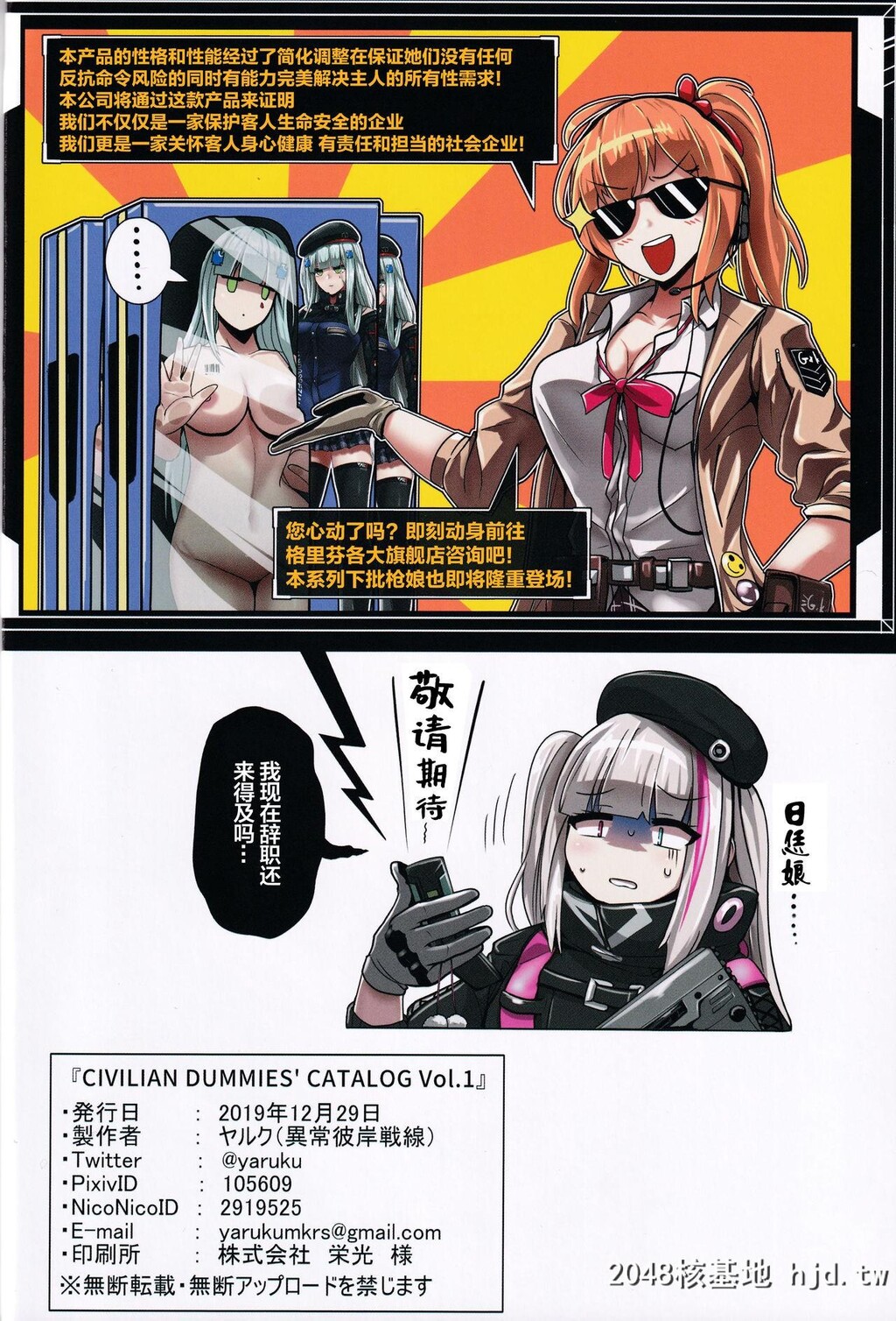 [异常彼岸戦线[ヤルク]]CIVILIANDUMMIES'CATALOGVol.1[少女前线][23P]第0页 作者:Publisher 帖子ID:62672 TAG:动漫图片,卡通漫畫,2048核基地