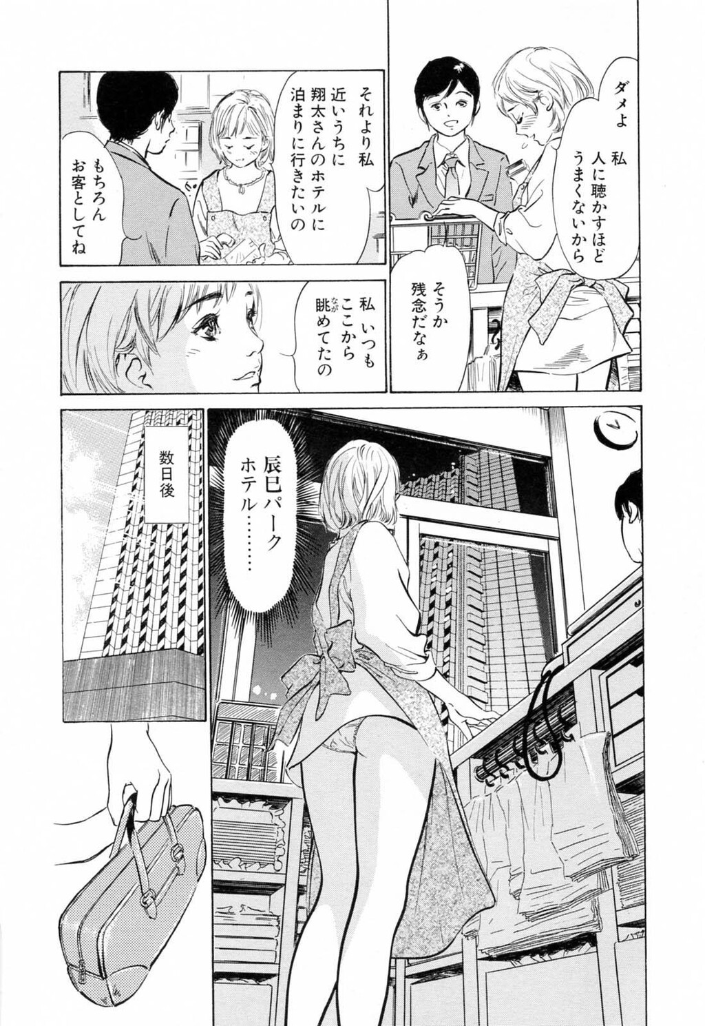 ホテルで抱きしめて3満开乙女编[188P]第1页 作者:Publisher 帖子ID:61500 TAG:动漫图片,卡通漫畫,2048核基地