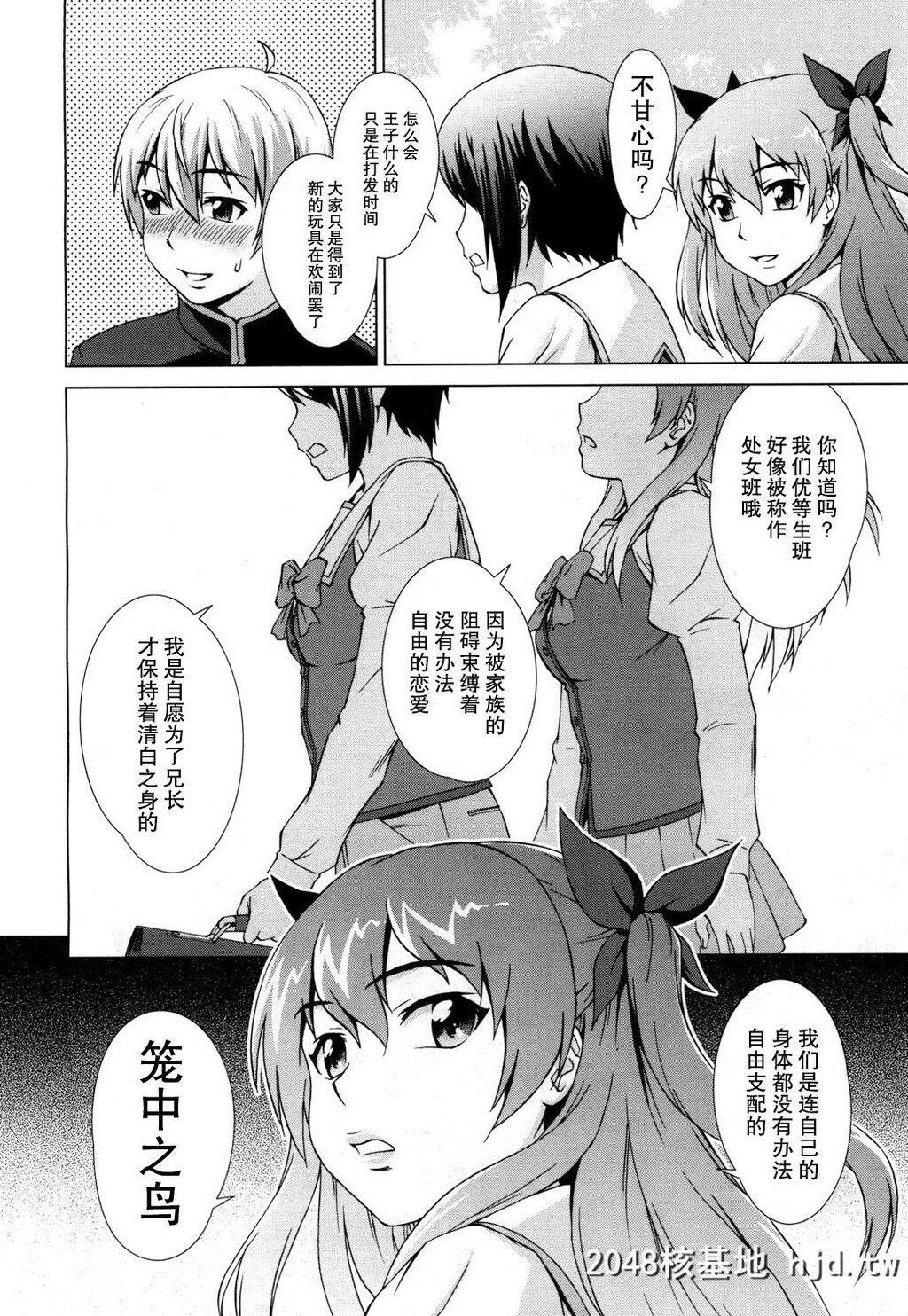 [しのぎ鋭介]ボク女子校に入学しました～番外编～[COMIC梦幻転生2018年4月号]第1页 作者:Publisher 帖子ID:59850 TAG:动漫图片,卡通漫畫,2048核基地