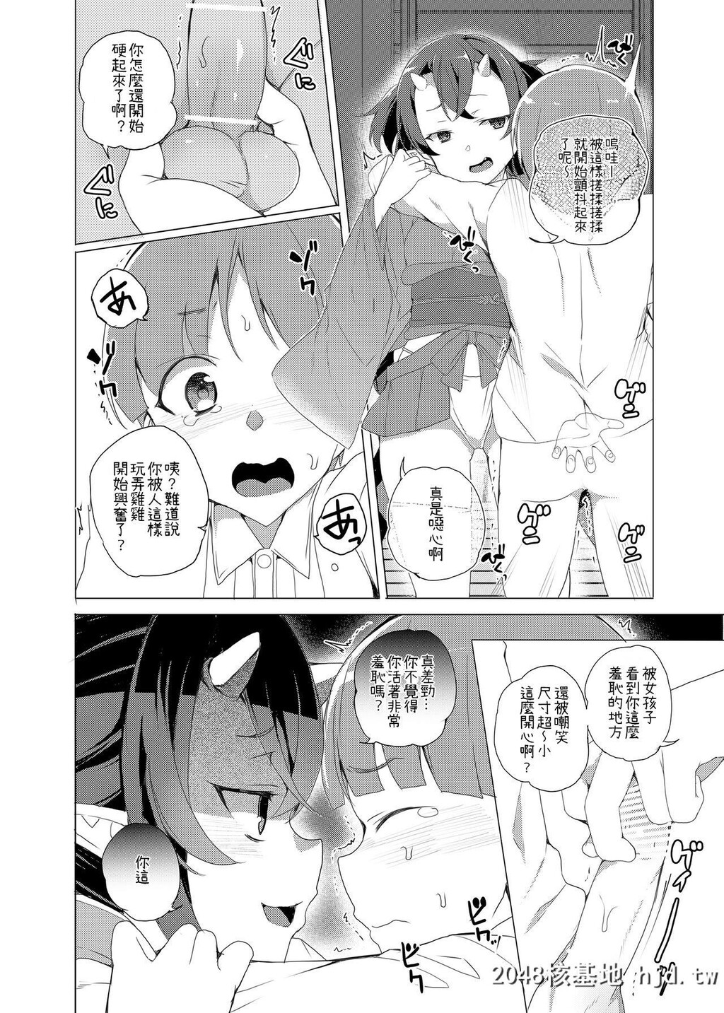 [ワッフル同盟犬[田中竕]]僕と鬼がすごす季节第1页 作者:Publisher 帖子ID:58306 TAG:动漫图片,卡通漫畫,2048核基地