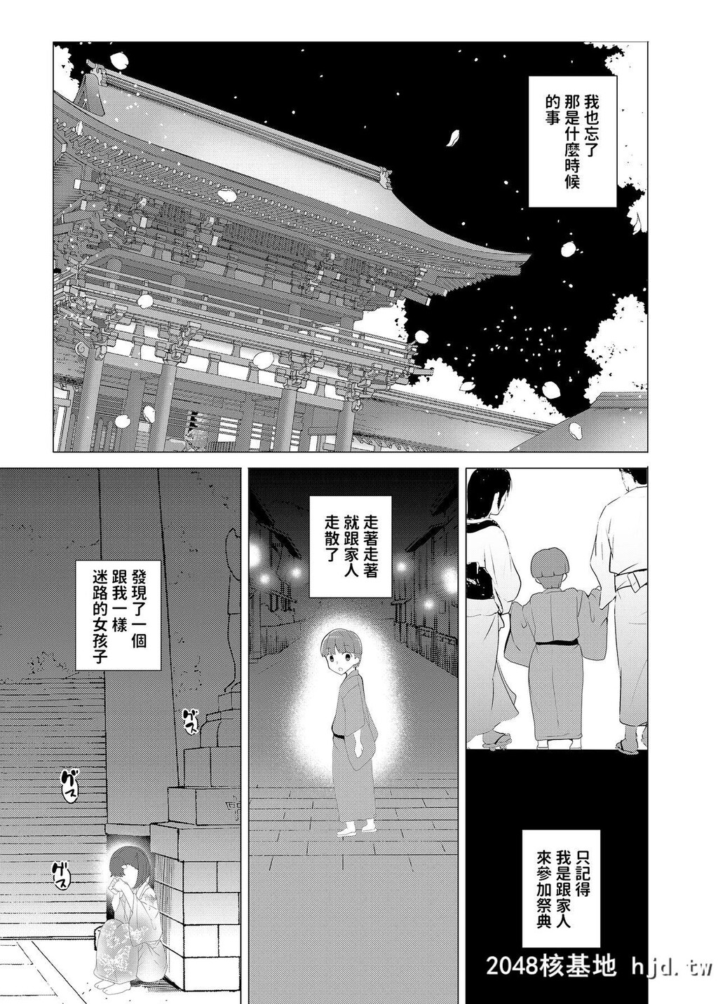 [ワッフル同盟犬[田中竕]]僕と鬼がすごす季节第1页 作者:Publisher 帖子ID:58306 TAG:动漫图片,卡通漫畫,2048核基地