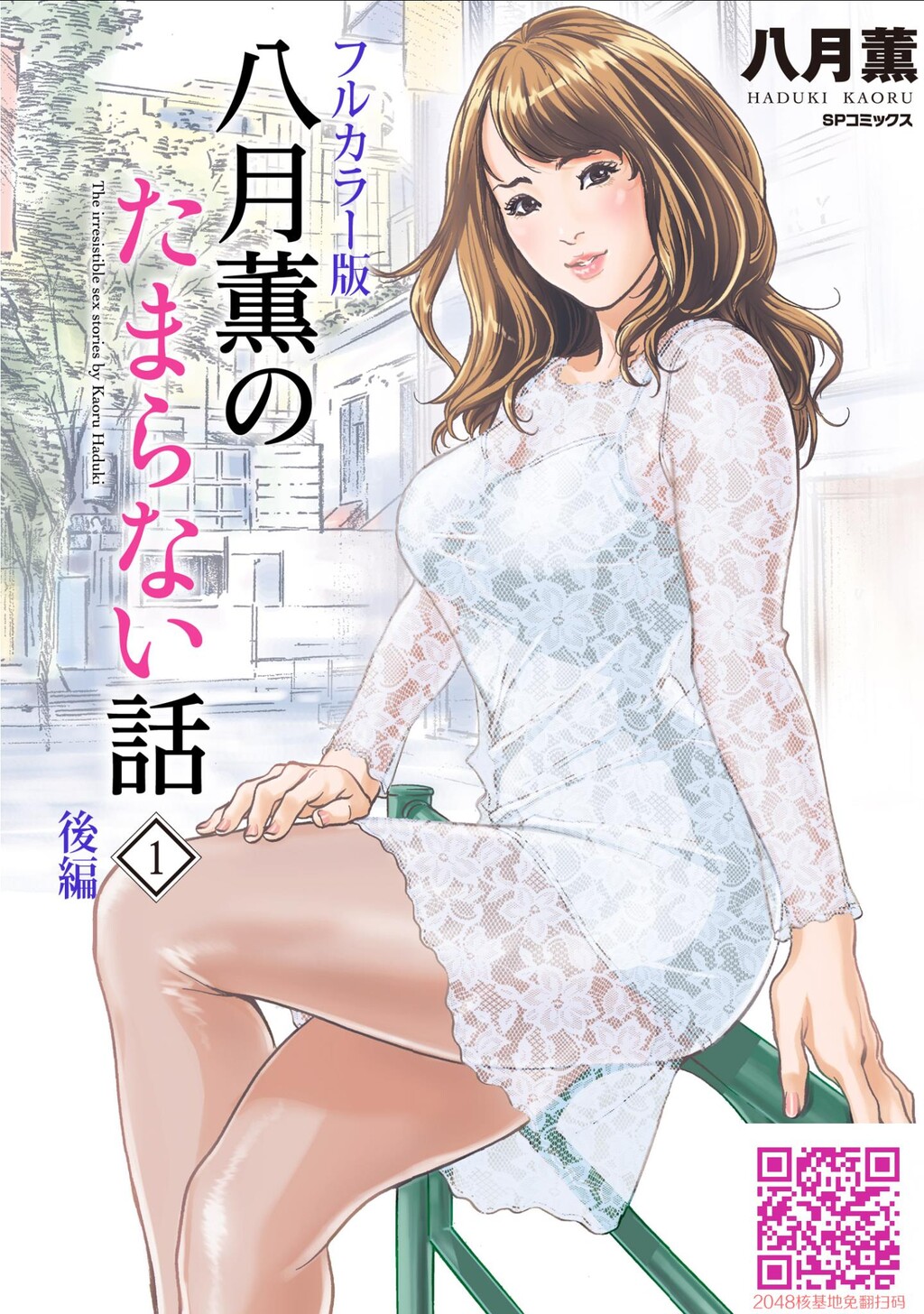 八月薫のたまらない话①‐后编‐[101P]第1页 作者:Publisher 帖子ID:58478 TAG:动漫图片,卡通漫畫,2048核基地