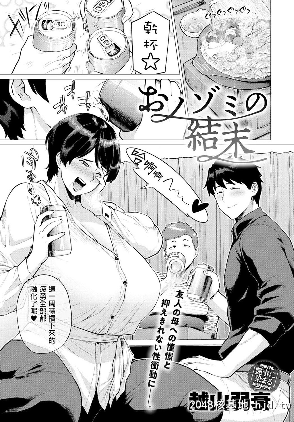 [越山弱衰]おノゾミの结末[COMICアンスリウム2019年5月号]第0页 作者:Publisher 帖子ID:56017 TAG:动漫图片,卡通漫畫,2048核基地