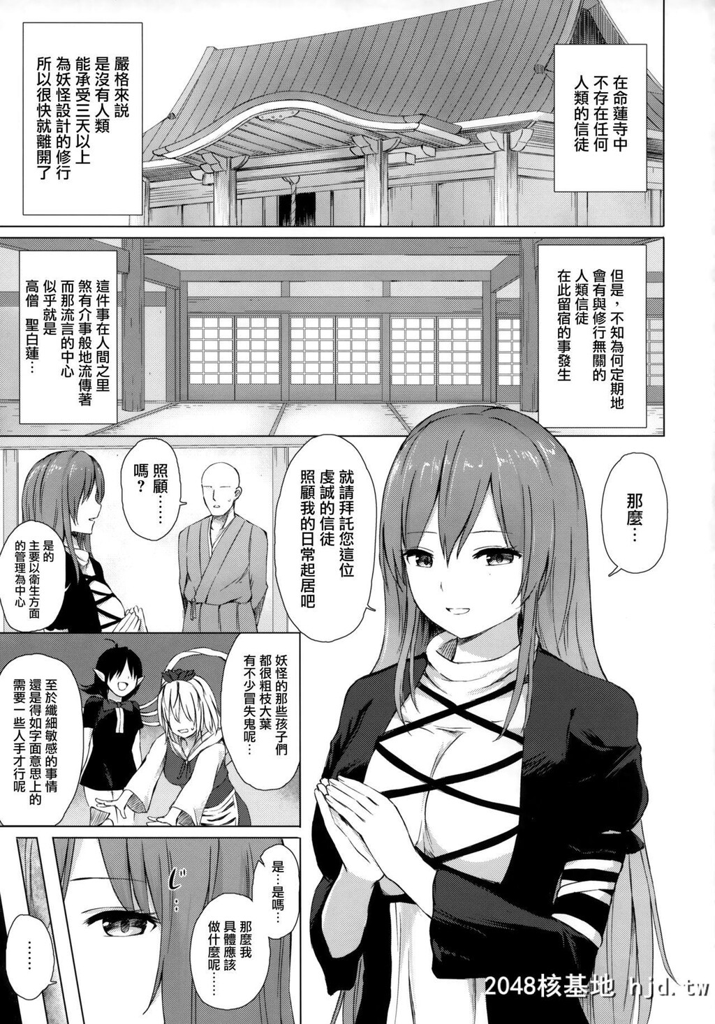 [てこめんち[てち]]妖怪寺といざなう尼僧[东方Project][25P]第1页 作者:Publisher 帖子ID:55665 TAG:动漫图片,卡通漫畫,2048核基地