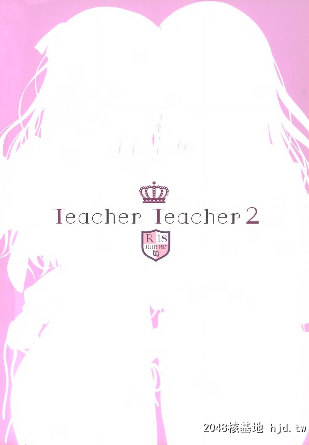 [TwinBox[花花捲、草草馒]]TeacherTeacher2第0页 作者:Publisher 帖子ID:56186 TAG:动漫图片,卡通漫畫,2048核基地