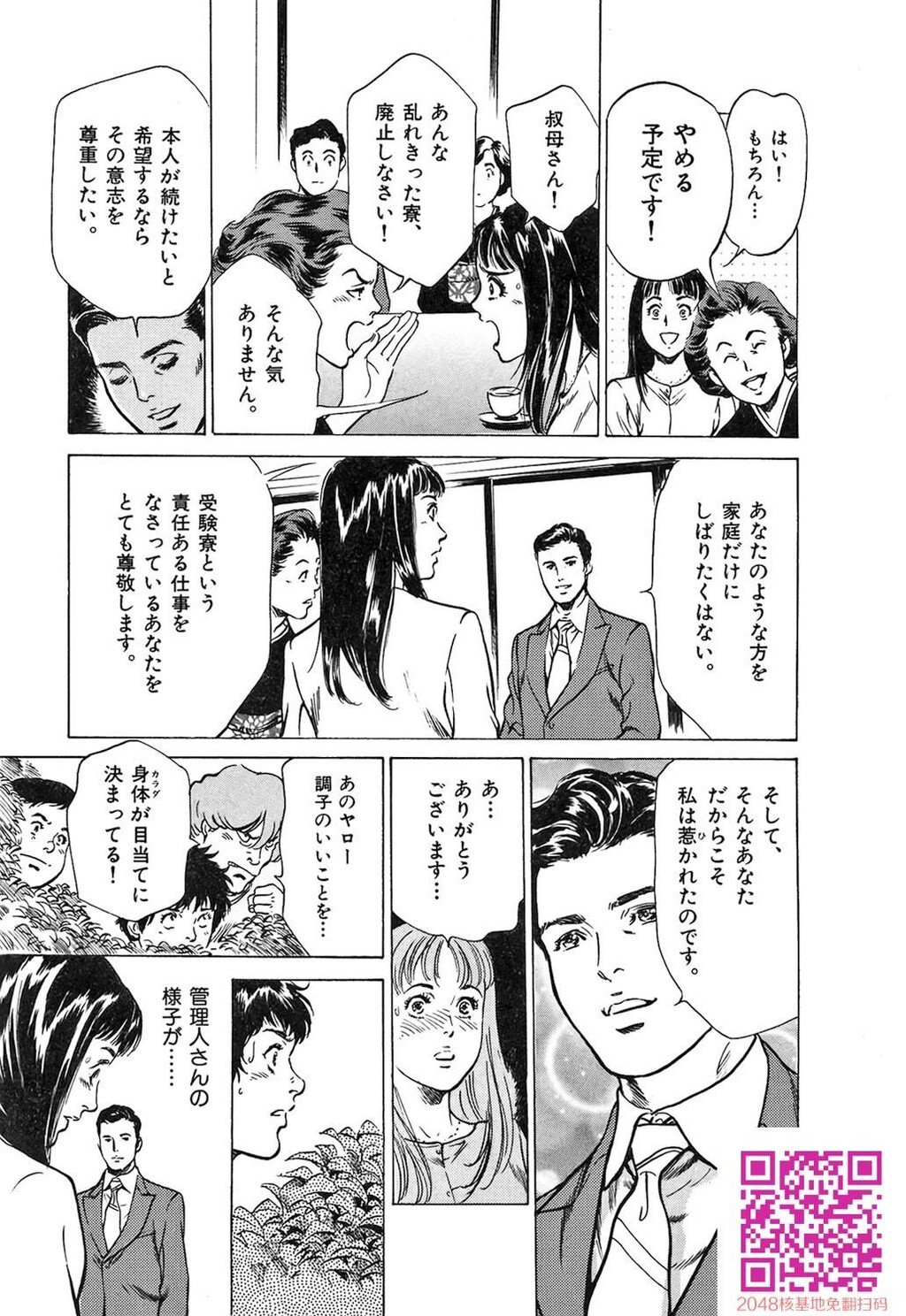 东大受验专门寮ああつばめ庄[208P]第0页 作者:Publisher 帖子ID:54948 TAG:动漫图片,卡通漫畫,2048核基地