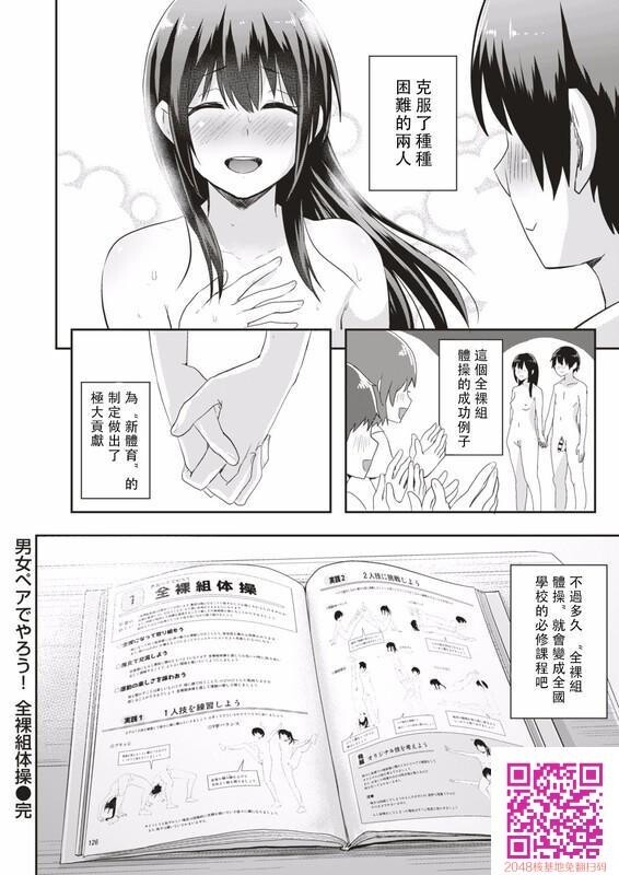 [ぐりえるも]男女ペアでやろう！全裸组体操第一话[26P]第1页 作者:Publisher 帖子ID:54560 TAG:动漫图片,卡通漫畫,2048核基地