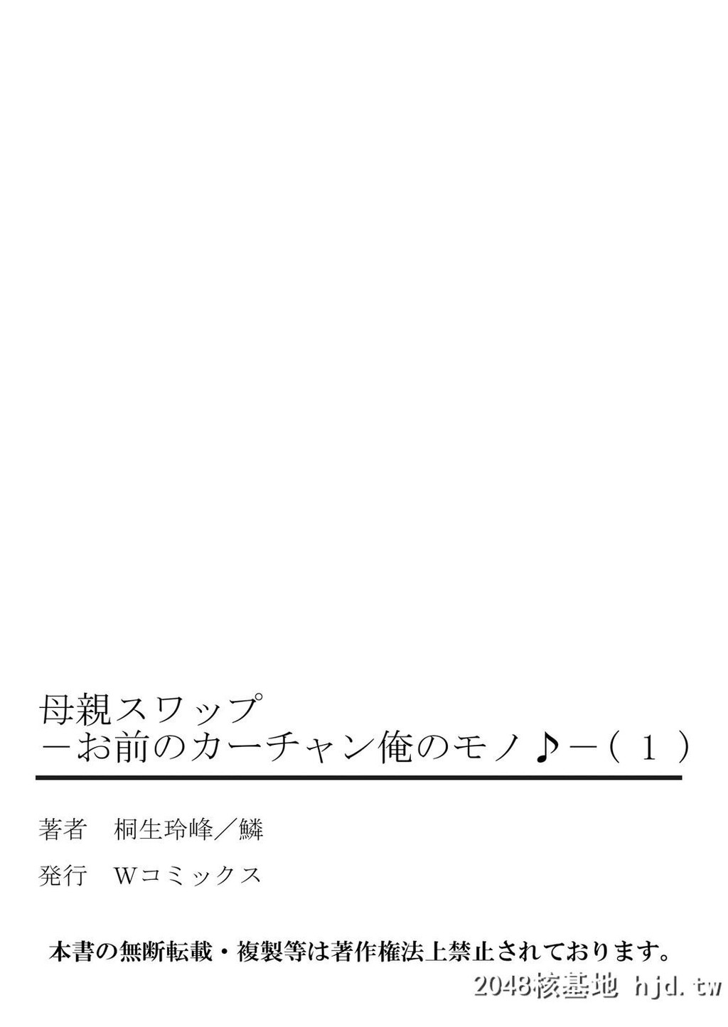 [桐生玲峰]母亲スワップ-お前のカーチャン俺のモノ?1-4[中国翻訳]第0页 作者:Publisher 帖子ID:53699 TAG:动漫图片,卡通漫畫,2048核基地