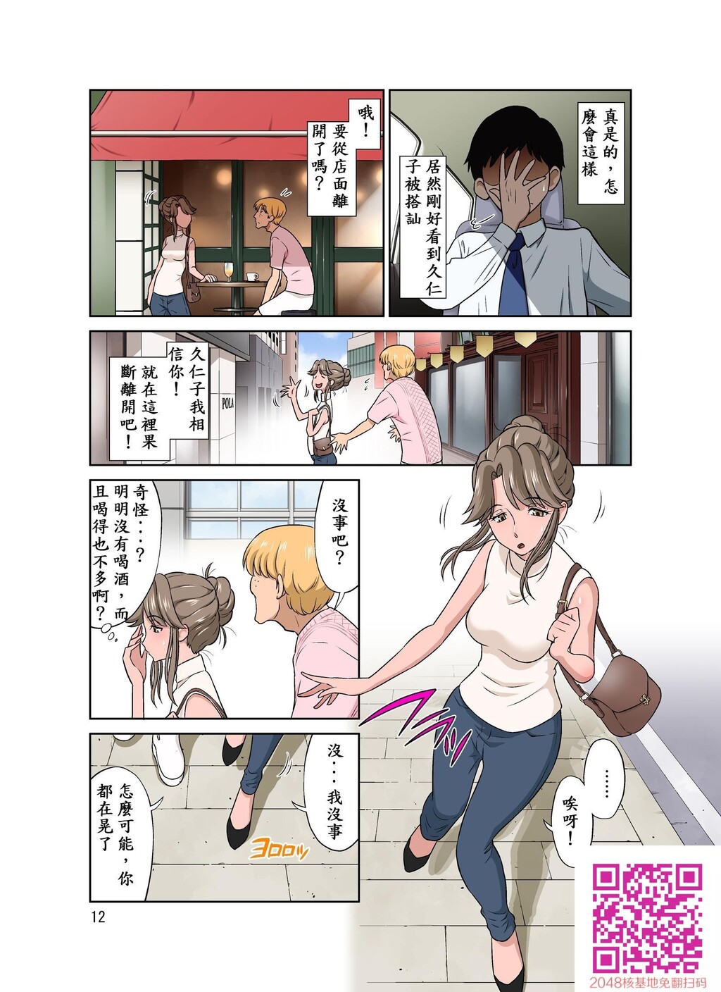 オレ出张中、妻寝取られ中。[55P]第1页 作者:Publisher 帖子ID:54559 TAG:动漫图片,卡通漫畫,2048核基地