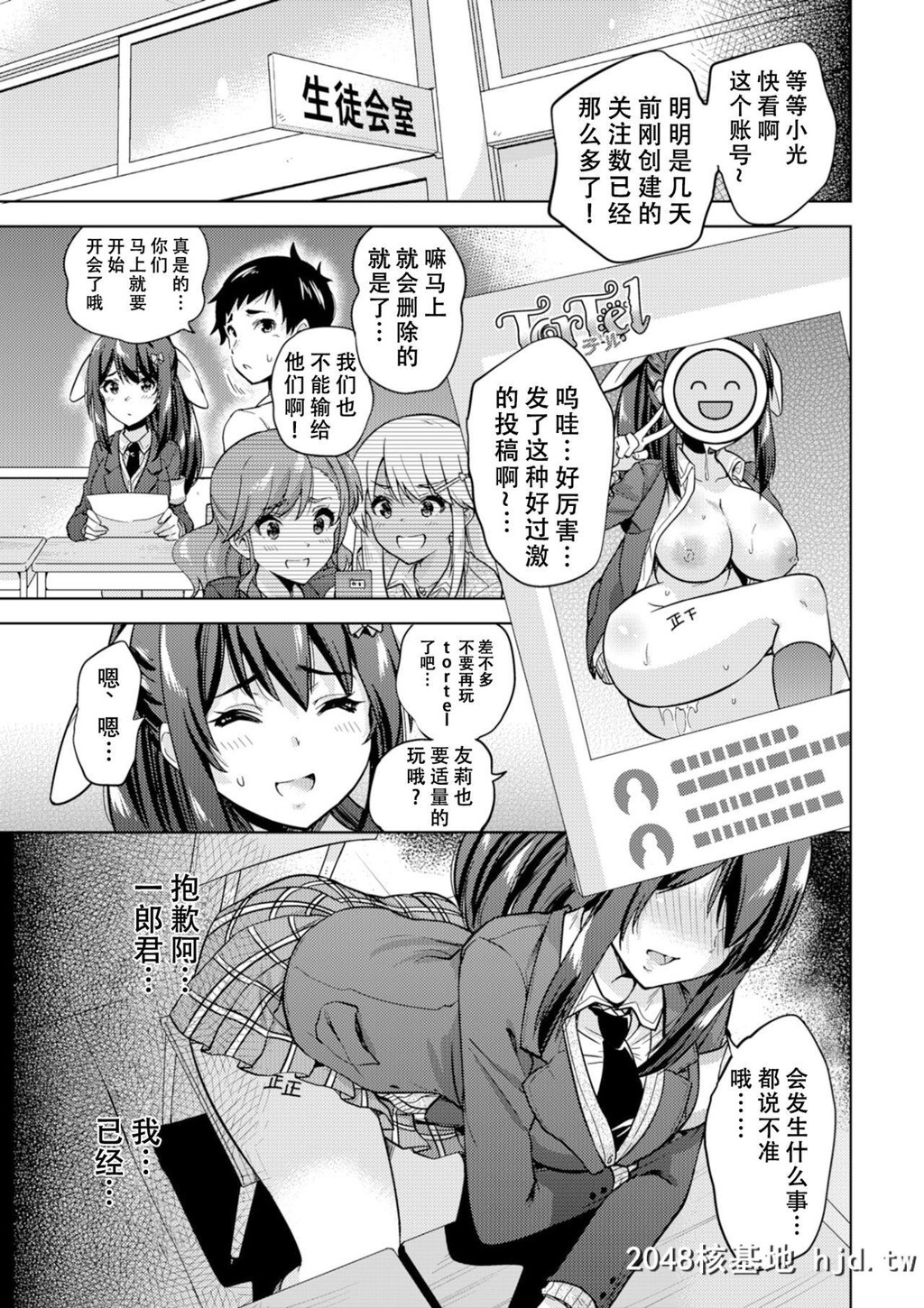 [sarfatation[さふぁ太]]SNS生徒会役员を寝撮ってシェアする话。[27P]第1页 作者:Publisher 帖子ID:53482 TAG:动漫图片,卡通漫畫,2048核基地