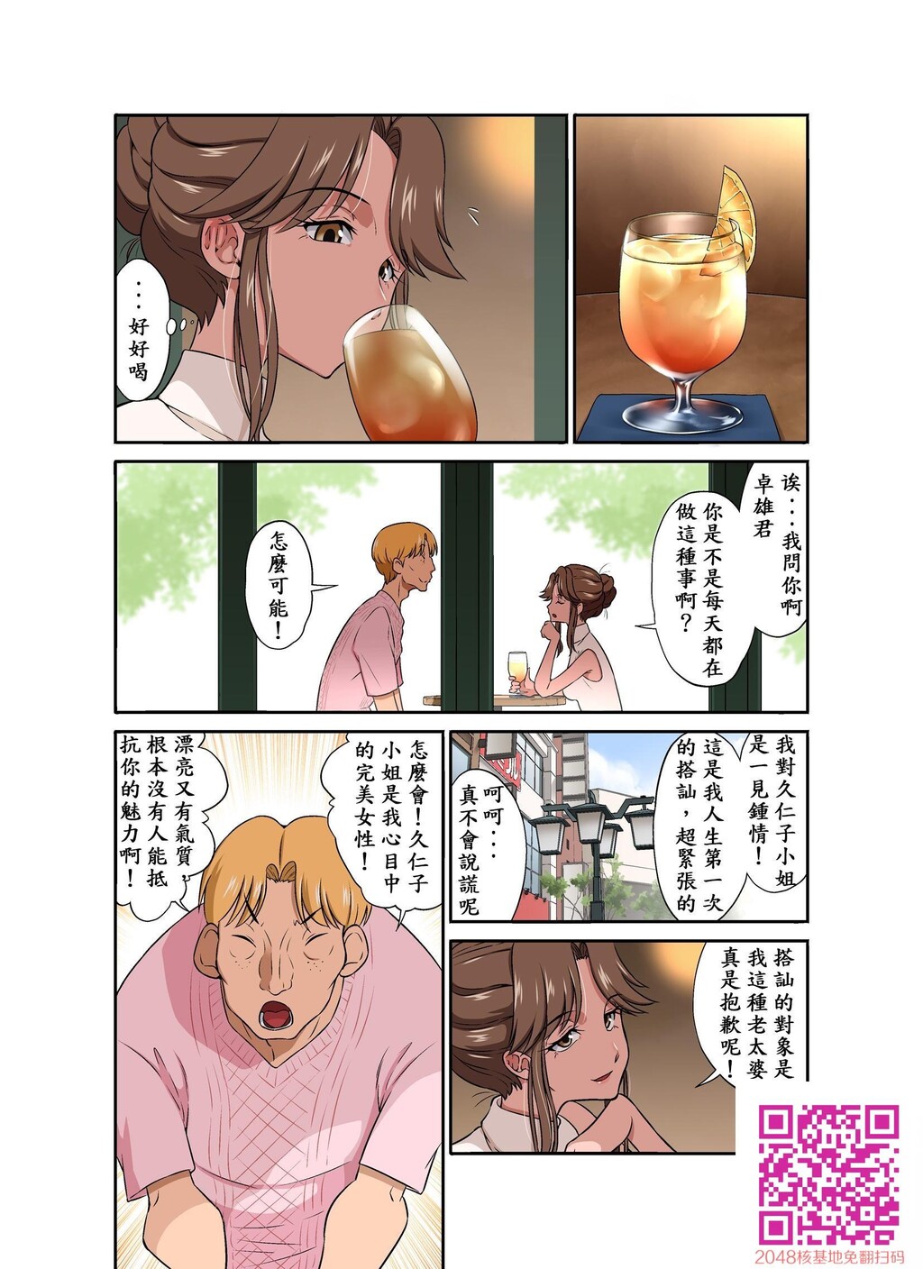 オレ出张中、妻寝取られ中。[55P]第1页 作者:Publisher 帖子ID:54559 TAG:动漫图片,卡通漫畫,2048核基地