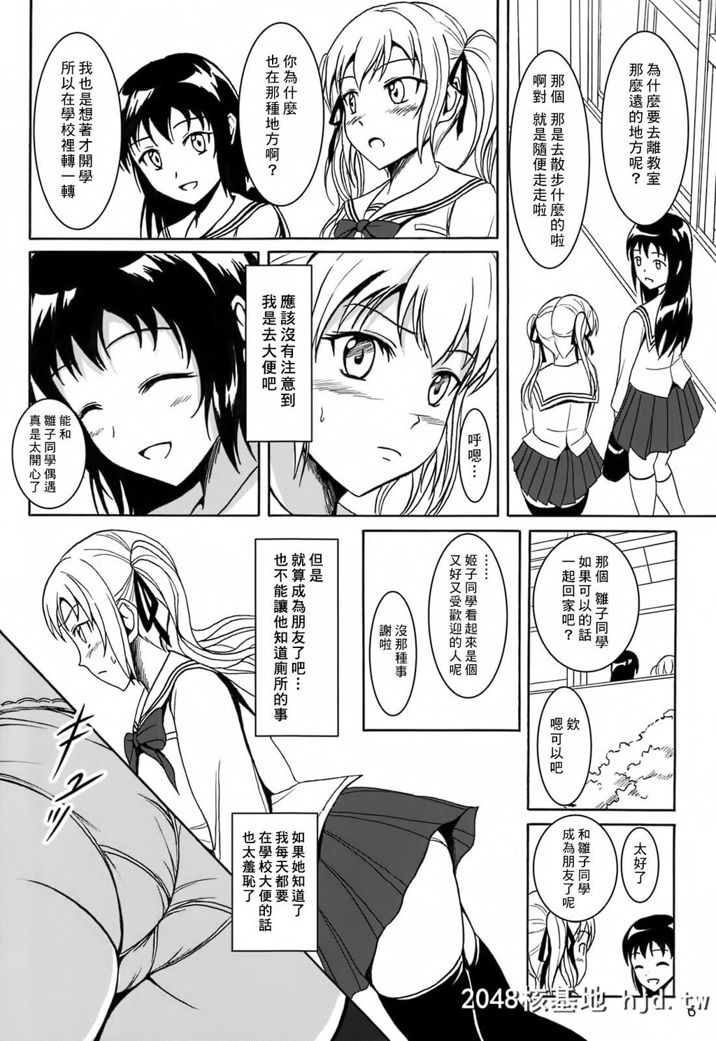 [波路地[椎名波]]排泄少女6雏子とお通じとお友达[中国翻訳]第1页 作者:Publisher 帖子ID:53494 TAG:动漫图片,卡通漫畫,2048核基地