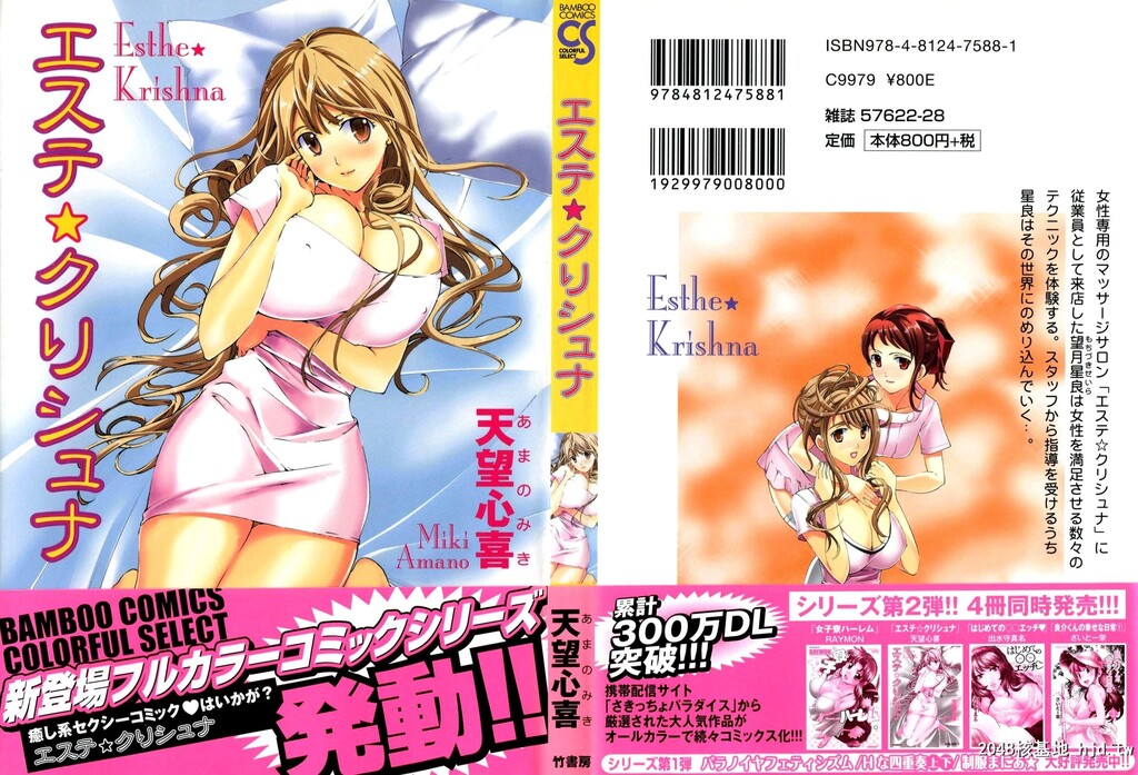 エステ☆クリシュナ[137P]第1页 作者:Publisher 帖子ID:52692 TAG:动漫图片,卡通漫畫,2048核基地