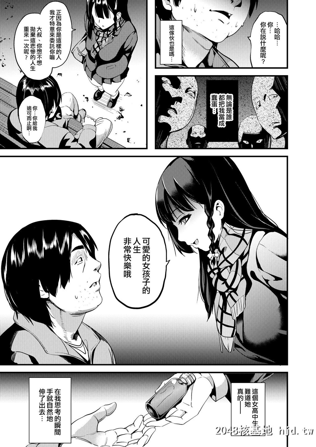 [千変万化式][他人になるクスリ3]第1页 作者:Publisher 帖子ID:52473 TAG:动漫图片,卡通漫畫,2048核基地