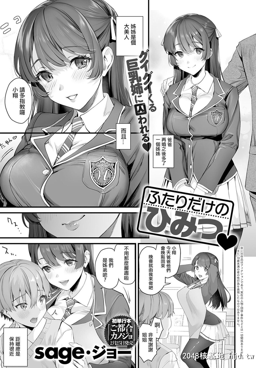 [sage．ジョー]ふたりだけのひみつ?[COMICアンスリウム2020年2月号]第1页 作者:Publisher 帖子ID:52047 TAG:动漫图片,卡通漫畫,2048核基地