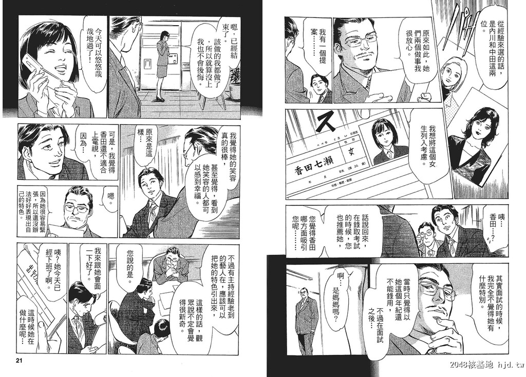 女子アナ七瀬第01巻[106P]第1页 作者:Publisher 帖子ID:51613 TAG:动漫图片,卡通漫畫,2048核基地